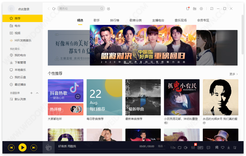 酷我音乐解锁会员v8.5.2.3
