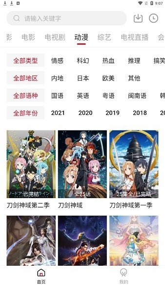 哔嘀影视破解版v1.10.2