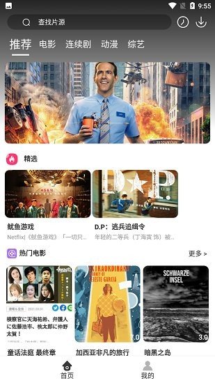 疯狂看电影APPv4.3.2
