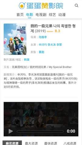蛋蛋赞影院app下载-蛋蛋赞影院手机版下载