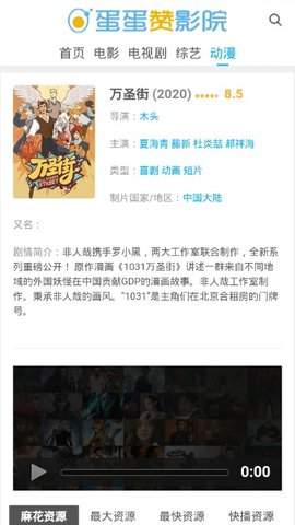 蛋蛋赞影院免费版下载-蛋蛋赞影院免费版(高清在线观看)下载