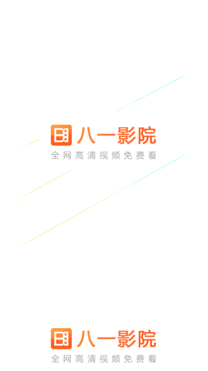 八一影院官方正版