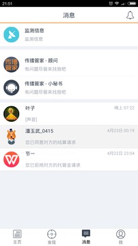 传播管家
