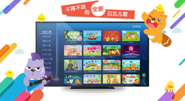 贝瓦儿歌tv破解版2022