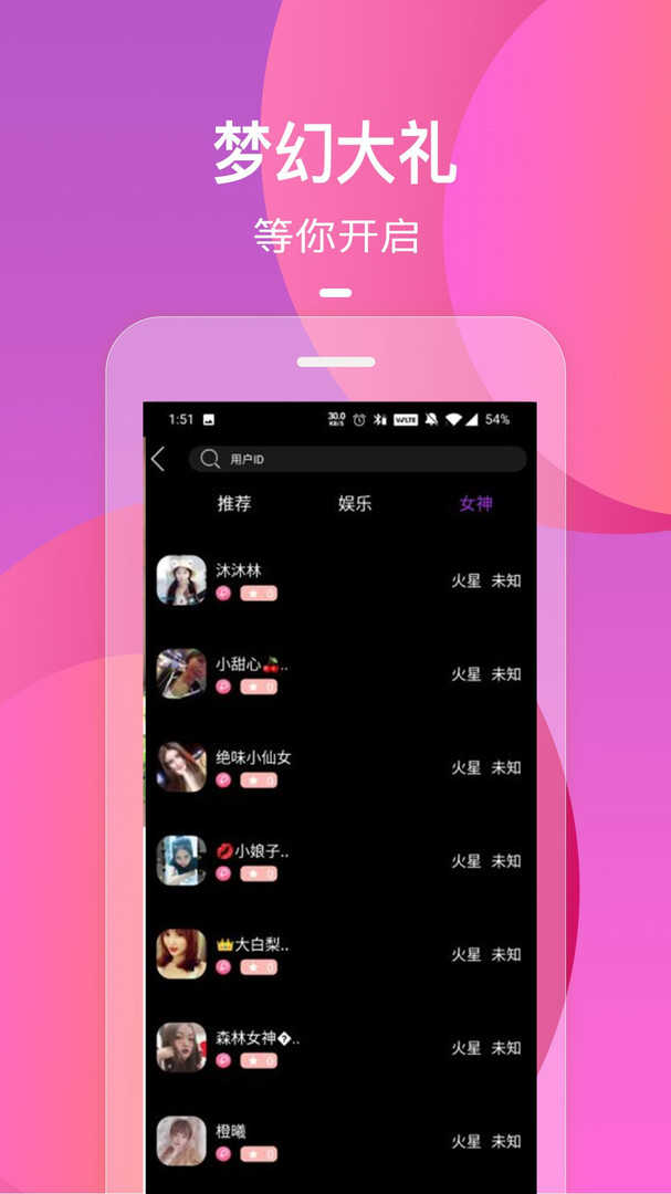 蜜约交友直播