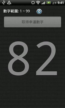 幸运数字生成器