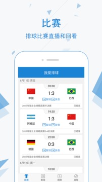 我爱排球
