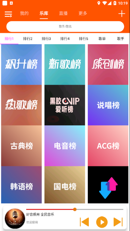 全民音乐app2.04最新版