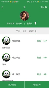 博士直通车