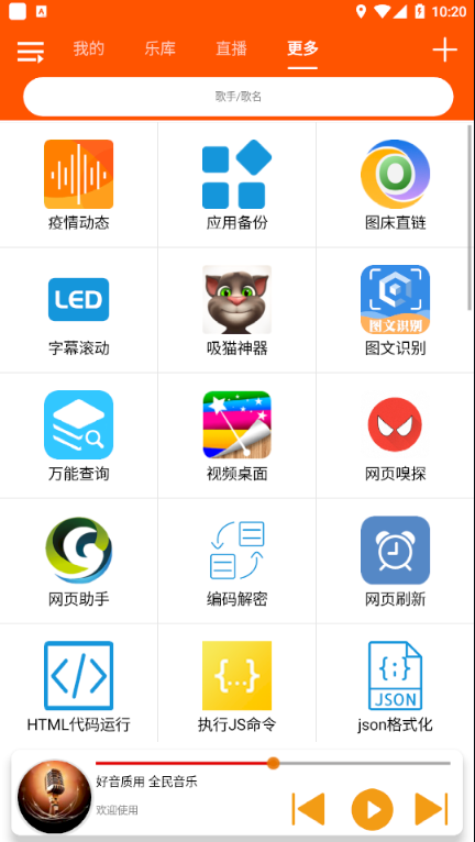 全民音乐app2.04最新版