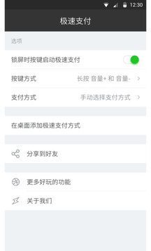 极速支付