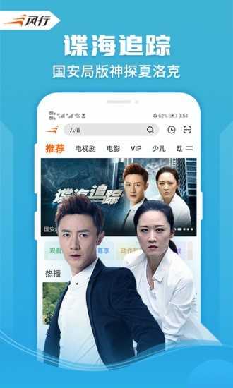 风行视频去广告vip破解版