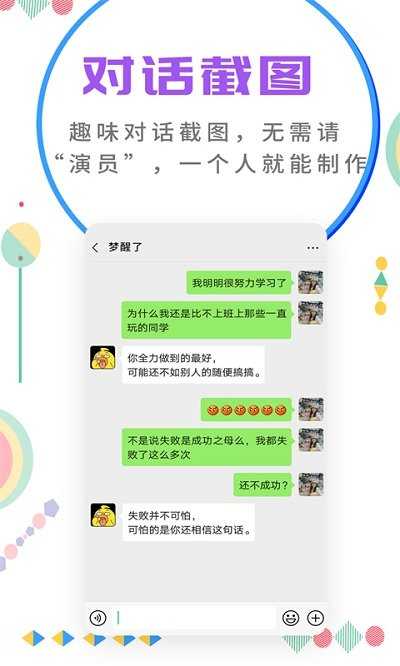 微商截图大师苹果破解版