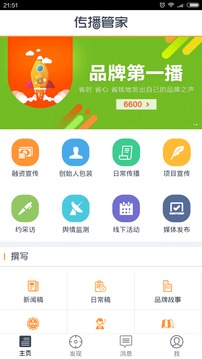 传播管家