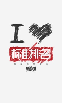 标准排名