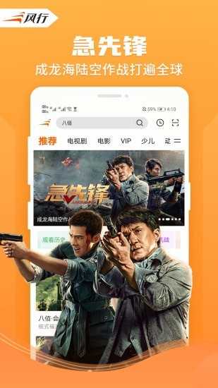 风行视频去广告vip破解版