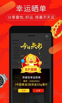 今日夺宝