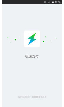 极速支付