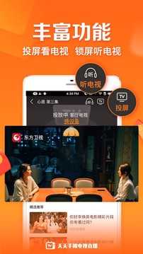 天天电视直播APP