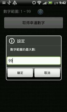 幸运数字生成器