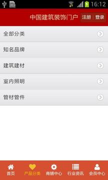 中国建筑装饰门户