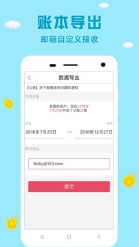 个人记账