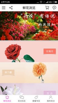 花径