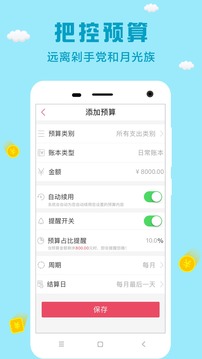 个人记账