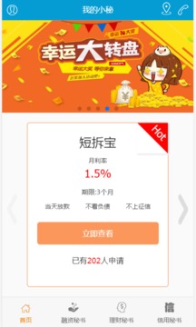 我的小秘