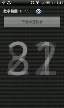幸运数字生成器