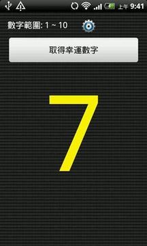 幸运数字生成器