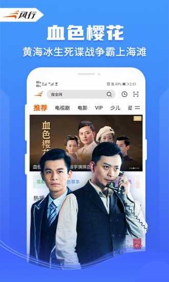 风行视频去广告vip破解版