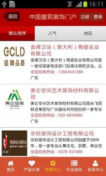 中国建筑装饰门户