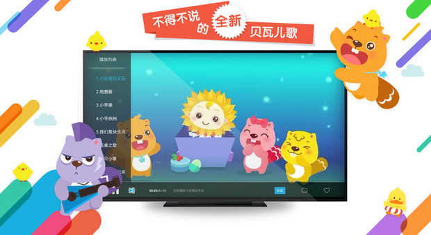 贝瓦儿歌tv破解版2022