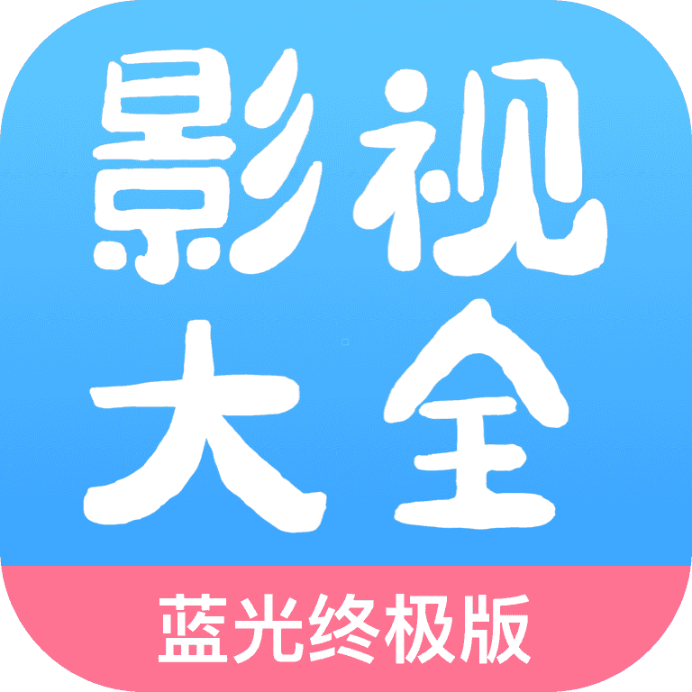 七七影视大全1.9.8版本