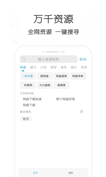 磁力吧最佳磁力引擎v1.0