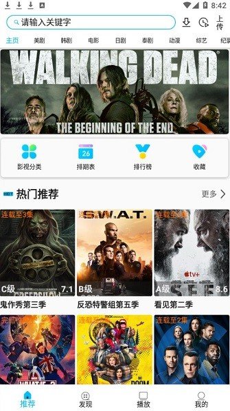 美剧巴士APPv1.0.0