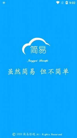 简易视频最新破解版2021v1.8.5