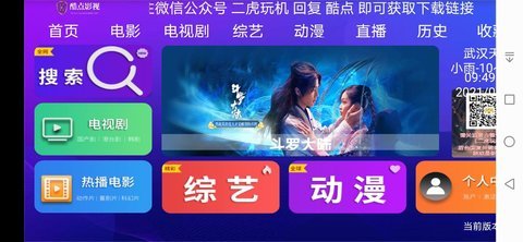 酷点TVv1.3