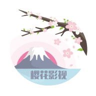 樱花影视正版v1.0