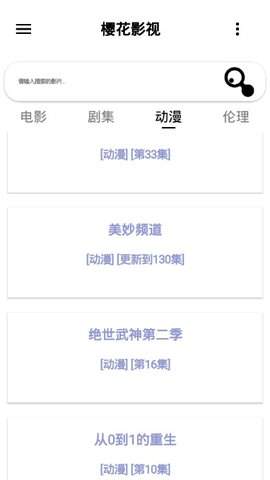 樱花影视正版APP