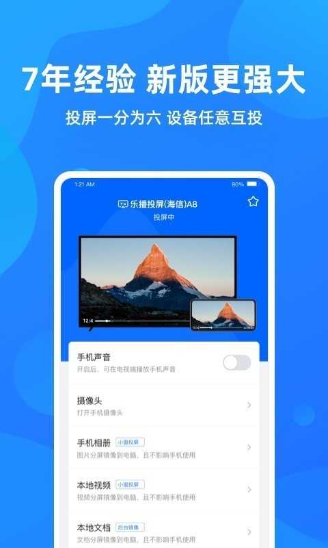 乐播投屏破解版