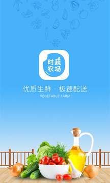 时蔬农场