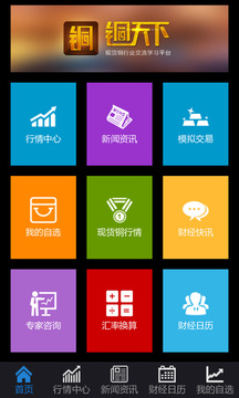 铜天下