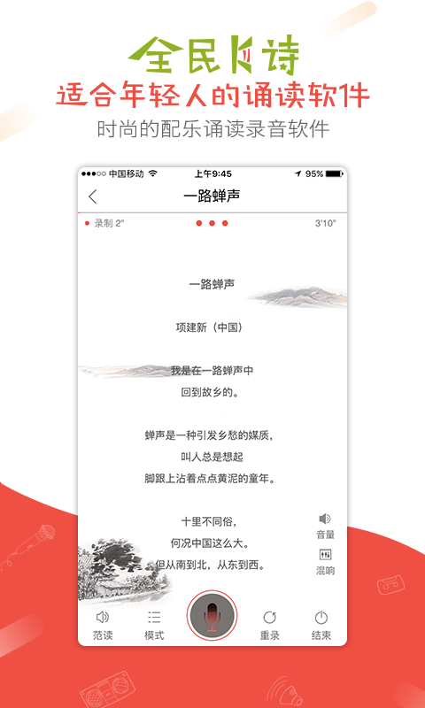 全民k诗朗诵版