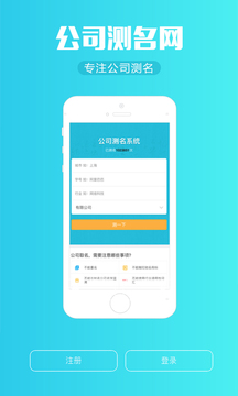 公司测名网
