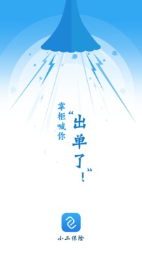 小二保险
