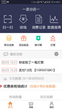 一派商户版