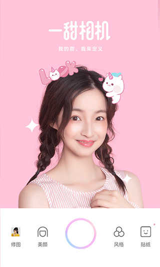 一甜相机app免费