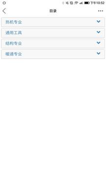 易工程APP